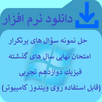 دانلود نرمافزار کامپیوتر قابل نصب روی ویندوز 8 به بالا دانلود نرمافزار آموزشی معلم در خانه برای ویندوز